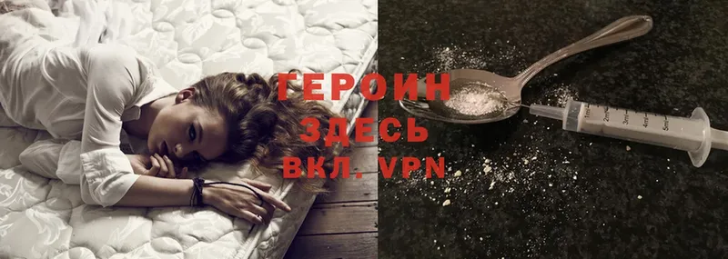 ГЕРОИН Heroin  Бикин 